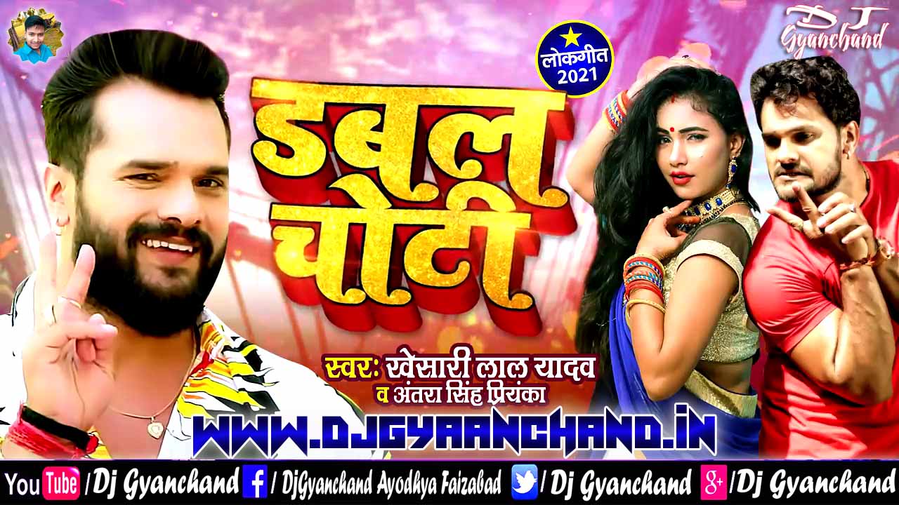 Ae Jaan Othlaali Lagaiha Ho Double Choti Khesari Lal Dj Remix Mp3 Song Dj Gyanchand